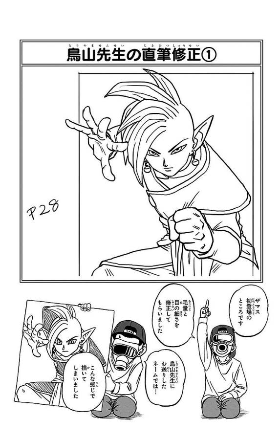 ドラゴンボール超 第20話 - Page 40