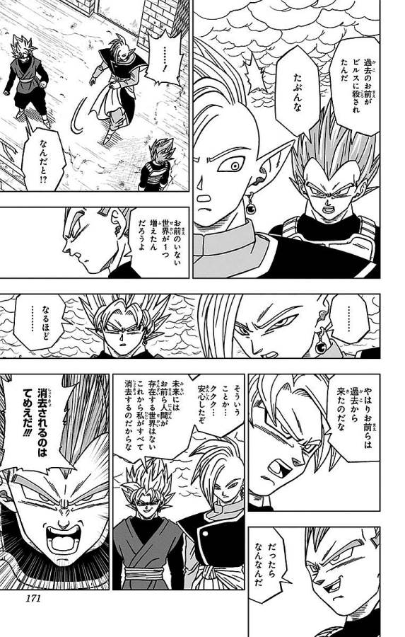 ドラゴンボール超 第20話 - Page 5