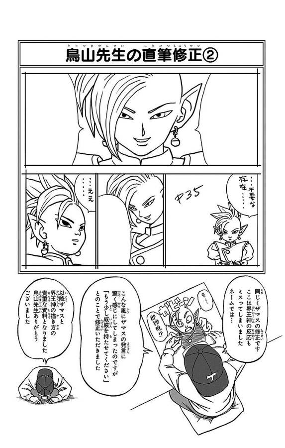 ドラゴンボール超 第20話 - Page 41