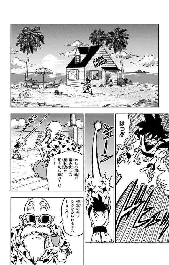 ドラゴンボール超 第21話 - Page 28