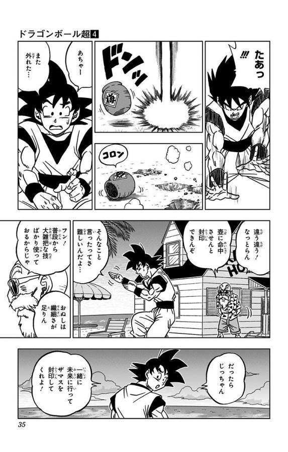 ドラゴンボール超 第21話 - Page 29