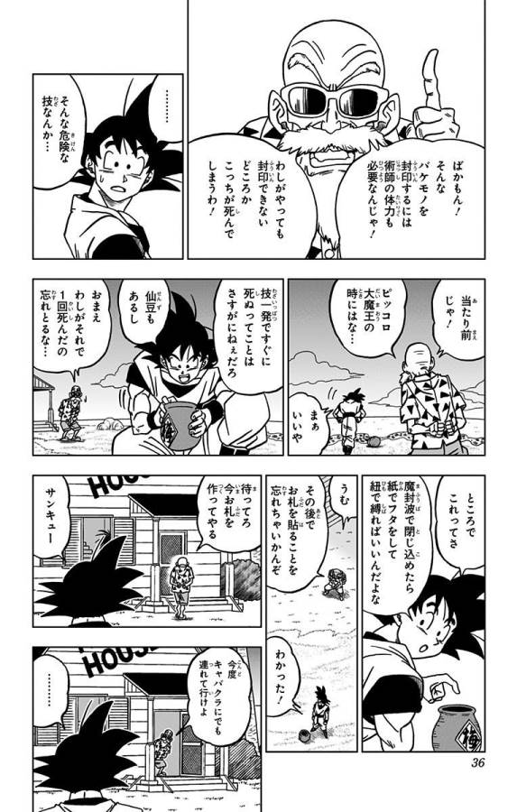 ドラゴンボール超 第21話 - Page 30