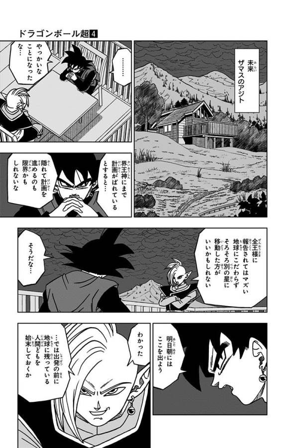 ドラゴンボール超 第21話 - Page 31