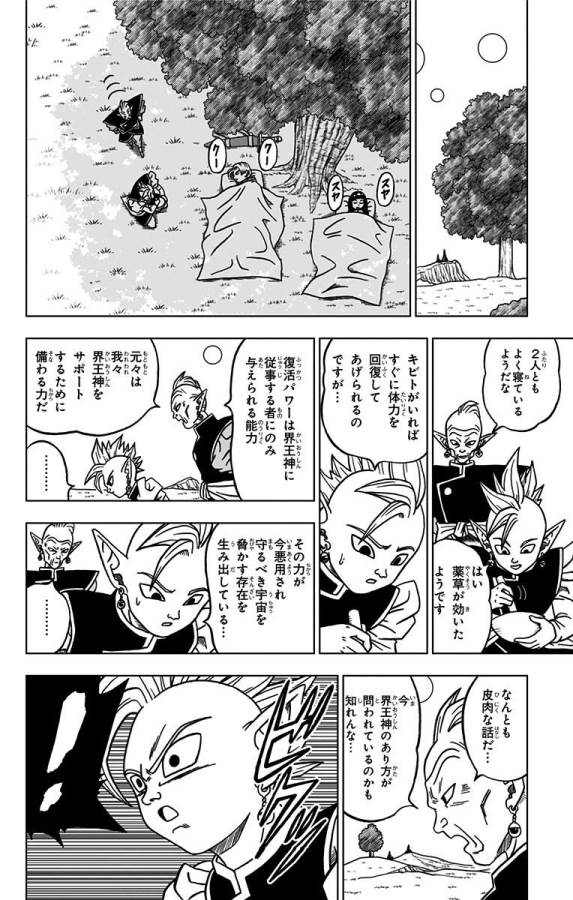 ドラゴンボール超 第21話 - Page 32