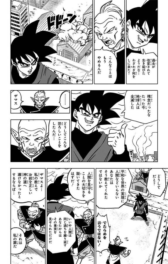 ドラゴンボール超 第21話 - Page 36