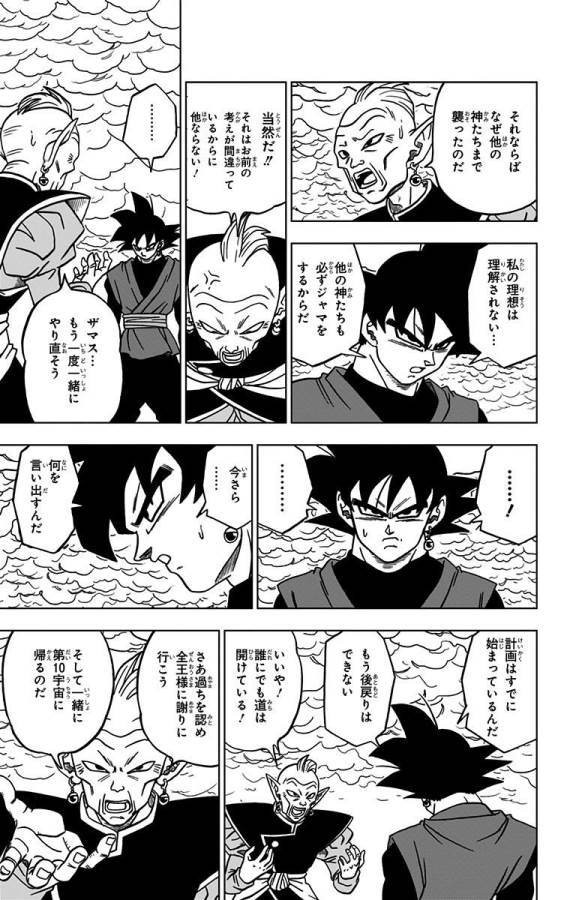 ドラゴンボール超 第21話 - Page 37