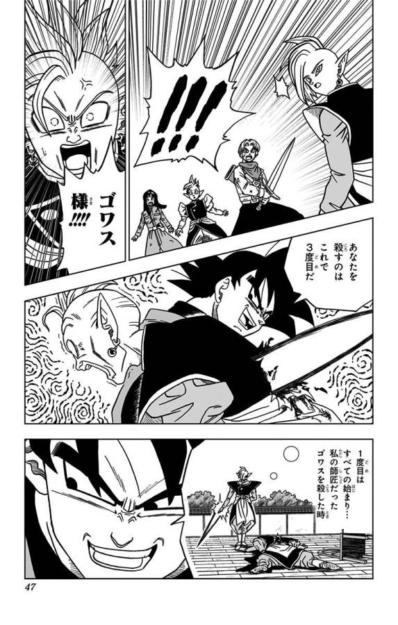 ドラゴンボール超 第21話 - Page 41