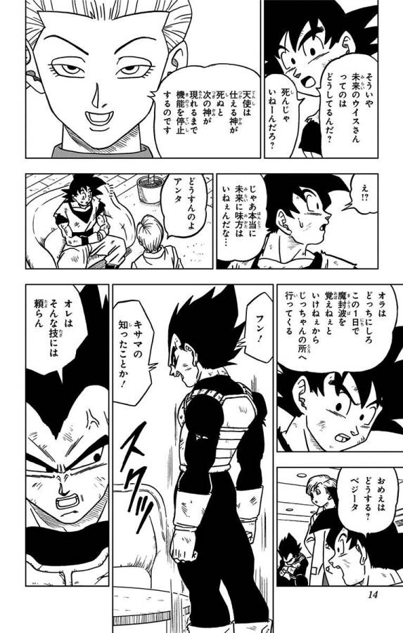 ドラゴンボール超 第21話 - Page 8