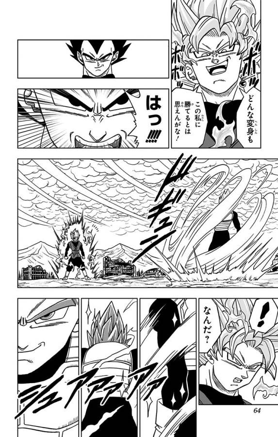 ドラゴンボール超 第22話 - Page 12