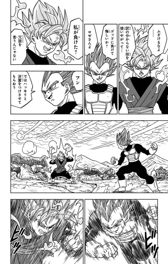 ドラゴンボール超 第22話 - Page 20