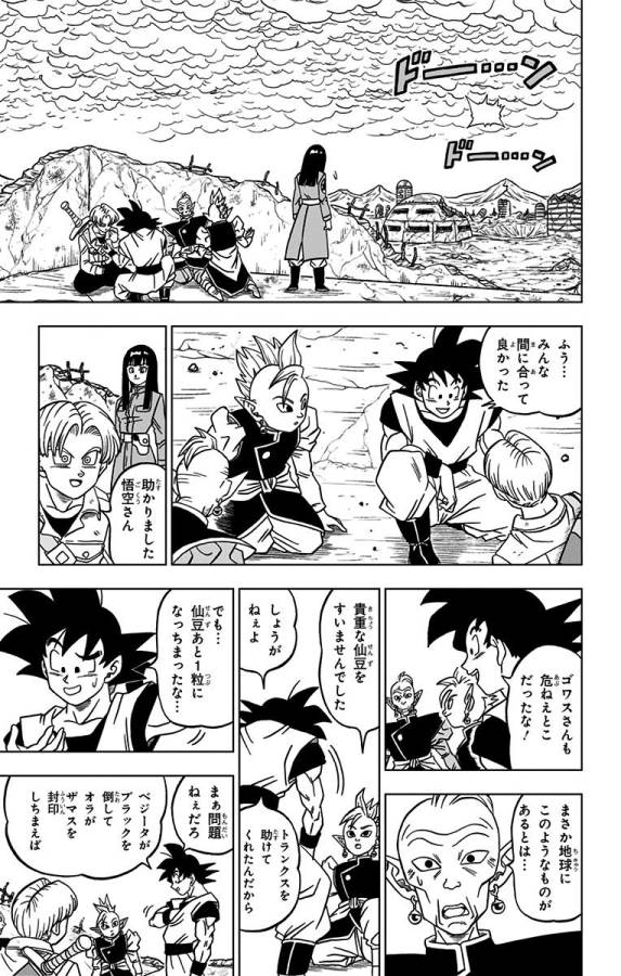 ドラゴンボール超 第22話 - Page 21