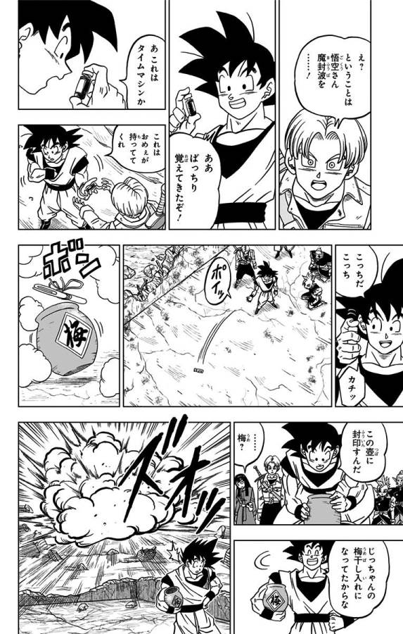 ドラゴンボール超 第22話 - Page 22