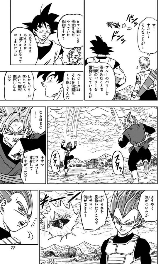 ドラゴンボール超 第22話 - Page 25