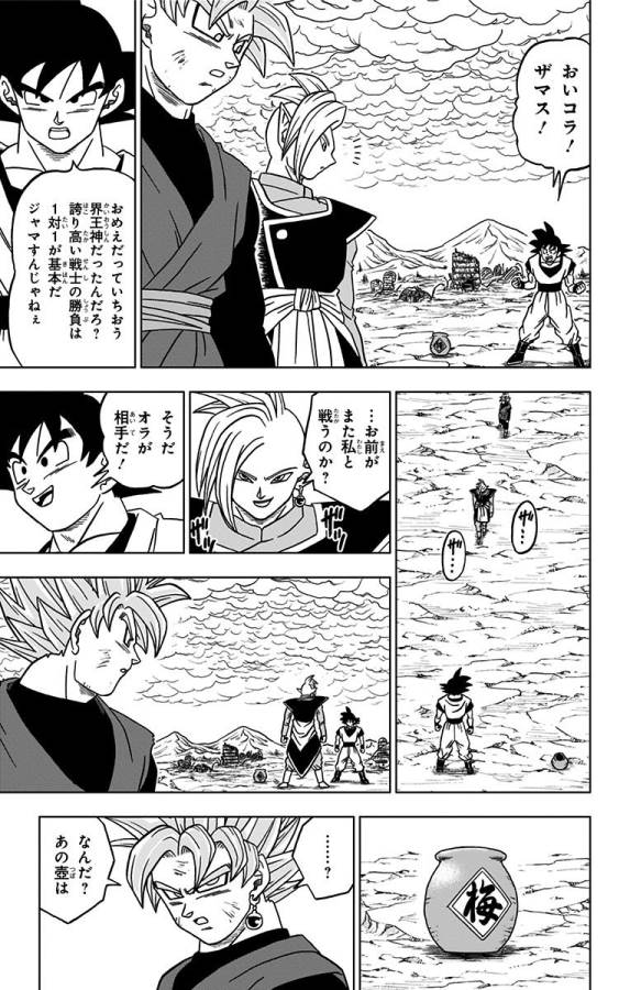 ドラゴンボール超 第22話 - Page 27