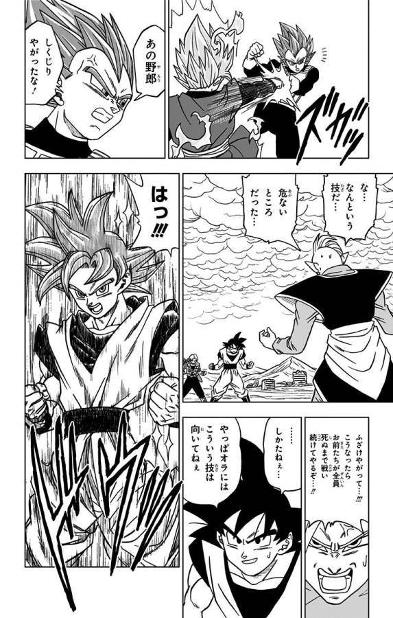 ドラゴンボール超 第22話 - Page 34