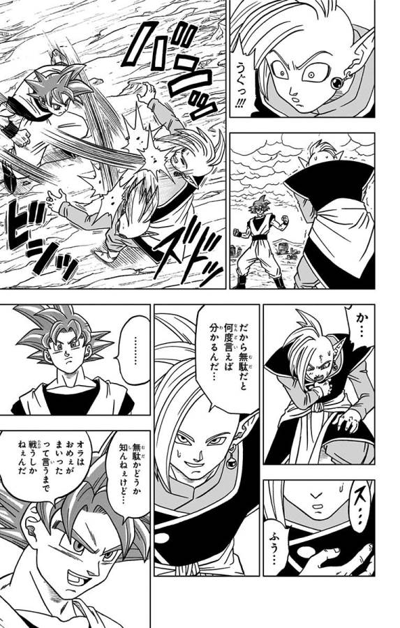 ドラゴンボール超 第22話 - Page 37