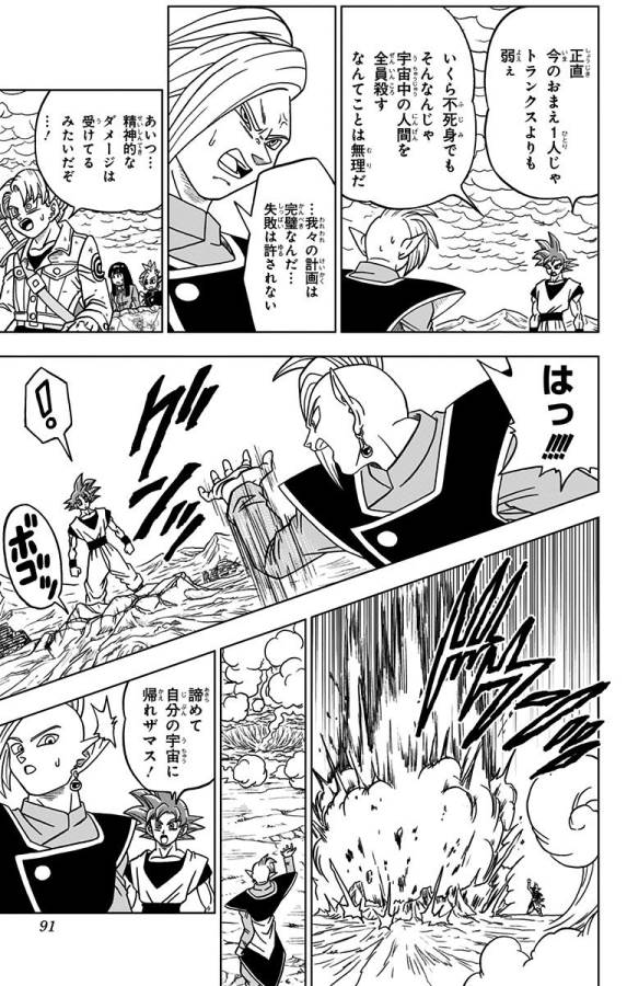 ドラゴンボール超 第22話 - Page 39