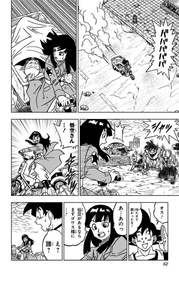 ドラゴンボール超 第22話 - Page 10