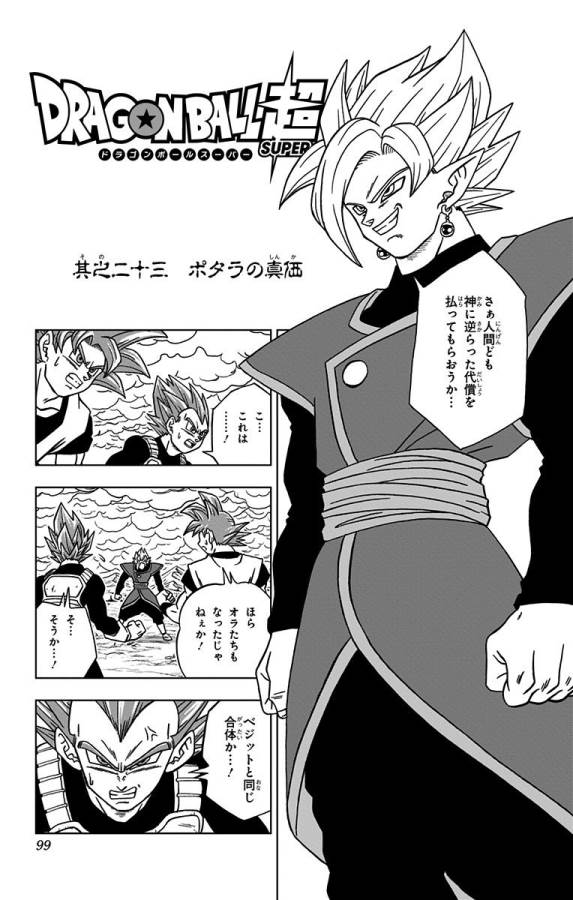 ドラゴンボール超 第23話 - Page 1