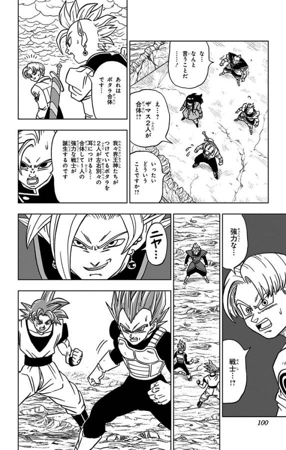 ドラゴンボール超 第23話 - Page 2