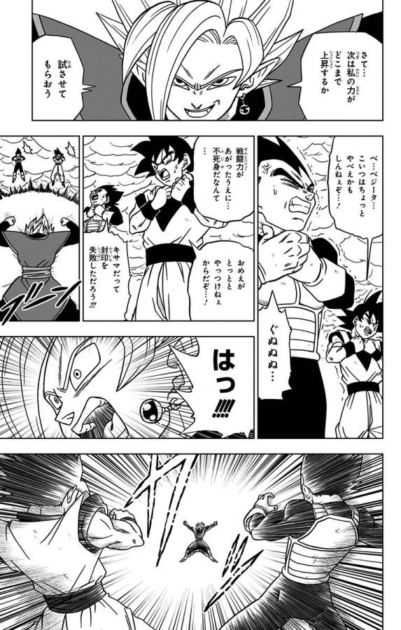 ドラゴンボール超 第23話 - Page 13