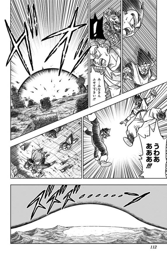 ドラゴンボール超 第23話 - Page 14