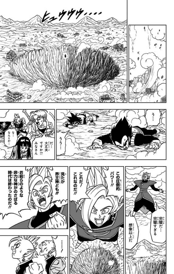 ドラゴンボール超 第23話 - Page 15