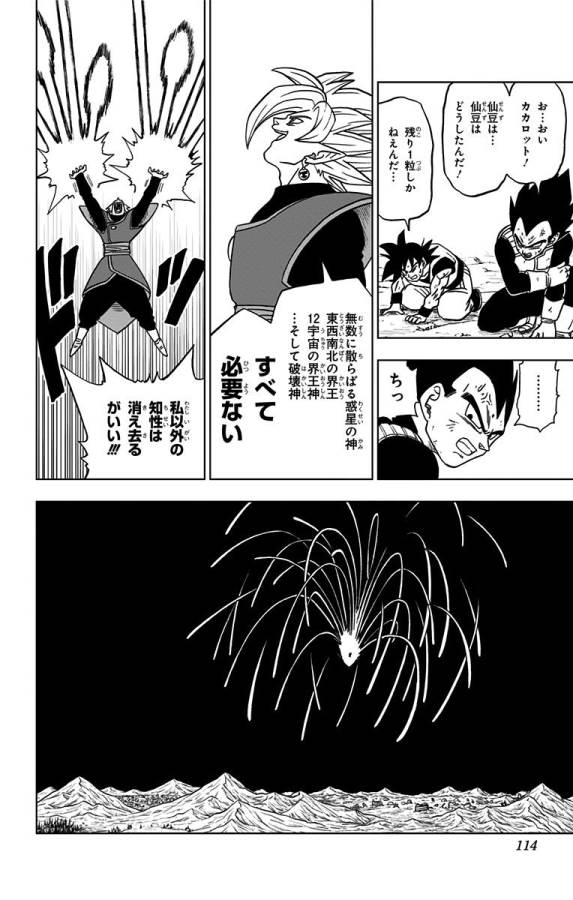 ドラゴンボール超 第23話 - Page 16