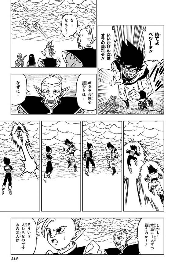 ドラゴンボール超 第23話 - Page 21