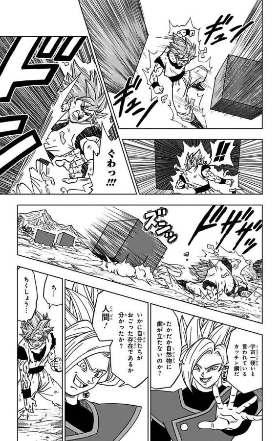 ドラゴンボール超 第23話 - Page 25