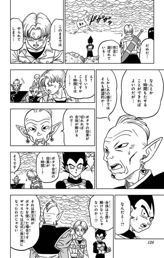 ドラゴンボール超 第23話 - Page 26