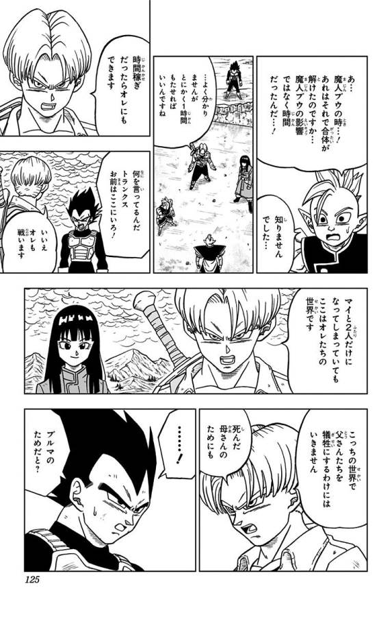 ドラゴンボール超 第23話 - Page 27