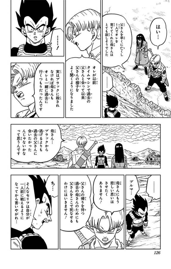 ドラゴンボール超 第23話 - Page 28