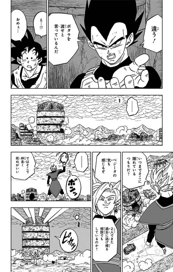 ドラゴンボール超 第23話 - Page 30