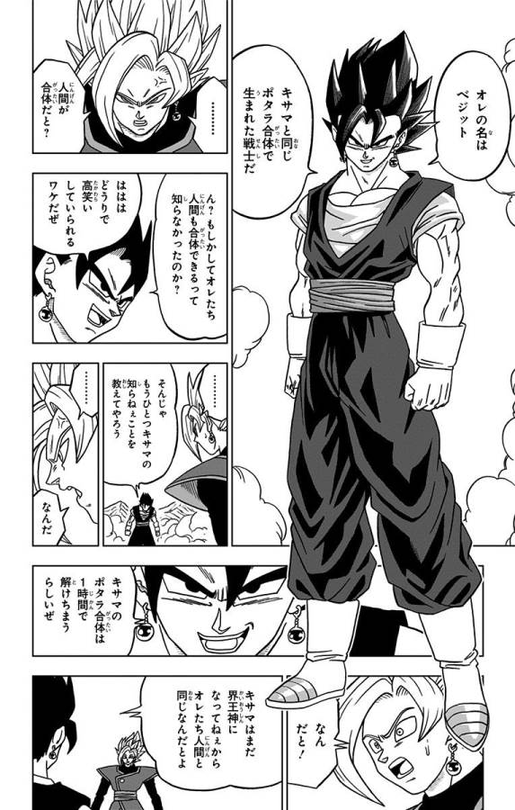 ドラゴンボール超 第23話 - Page 34