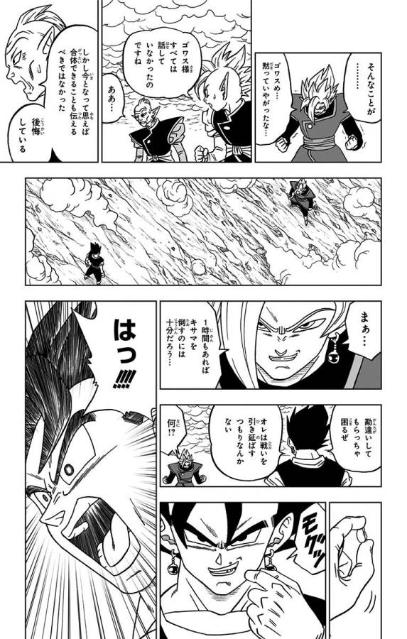 ドラゴンボール超 第23話 - Page 35