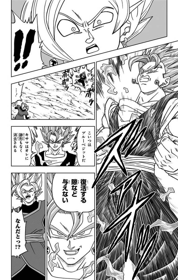 ドラゴンボール超 第23話 - Page 36