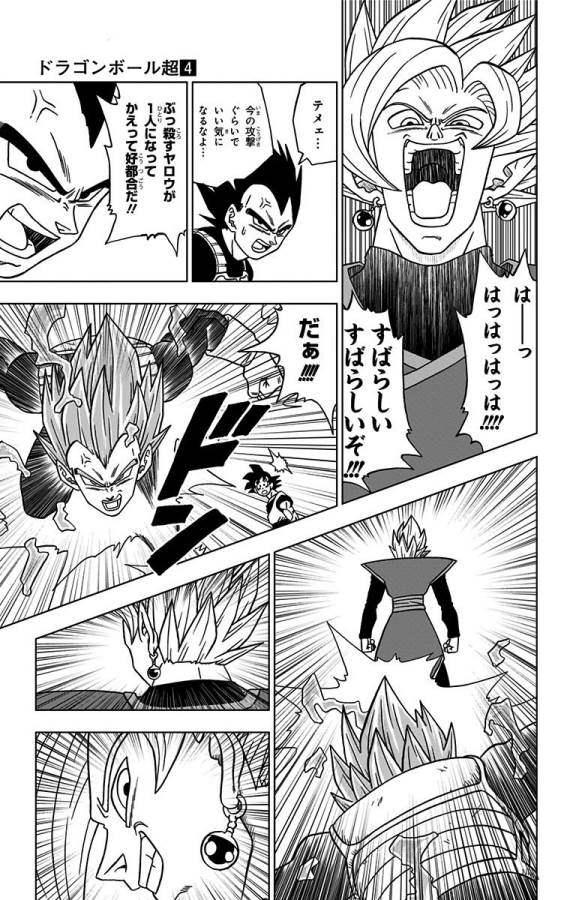 ドラゴンボール超 第23話 - Page 5