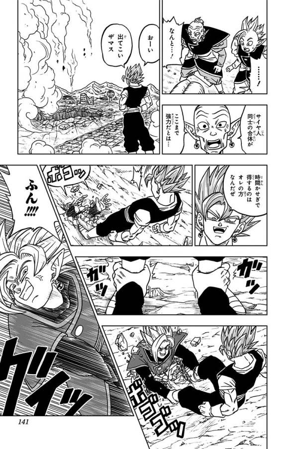 ドラゴンボール超 第23話 - Page 43