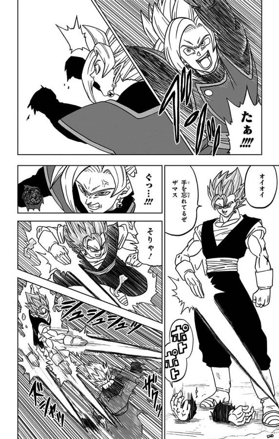 ドラゴンボール超 第23話 - Page 44