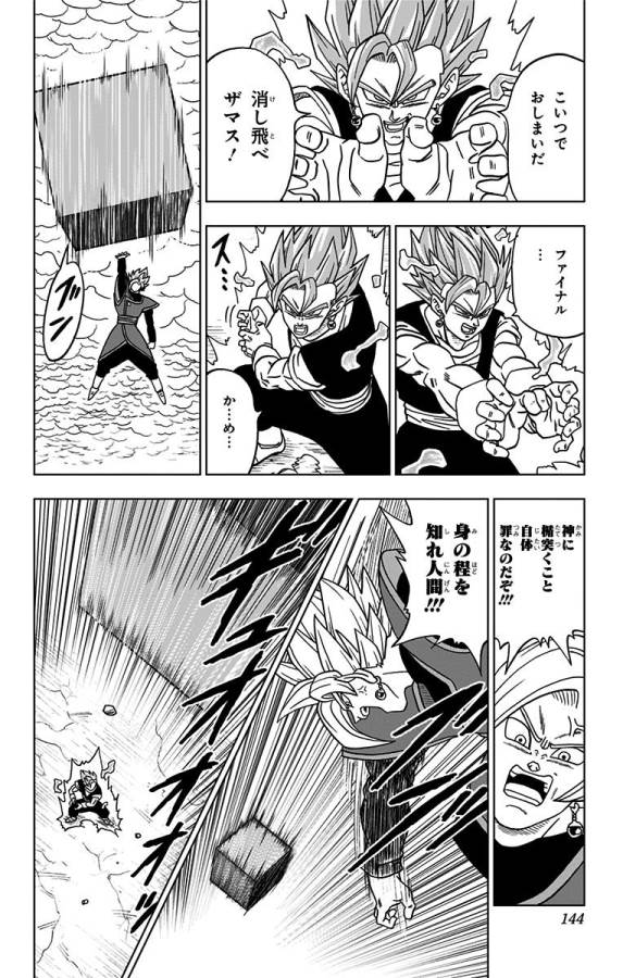 ドラゴンボール超 第23話 - Page 46