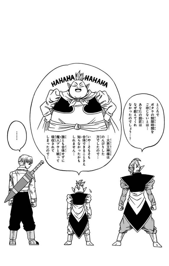 ドラゴンボール超 第23話 - Page 50