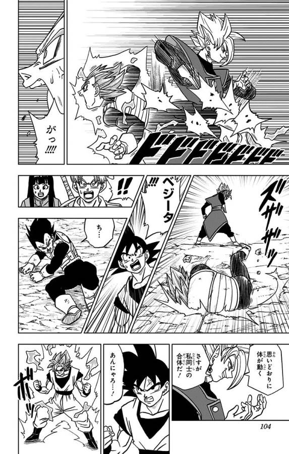 ドラゴンボール超 第23話 - Page 6