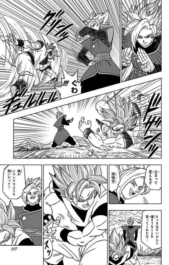 ドラゴンボール超 第23話 - Page 9