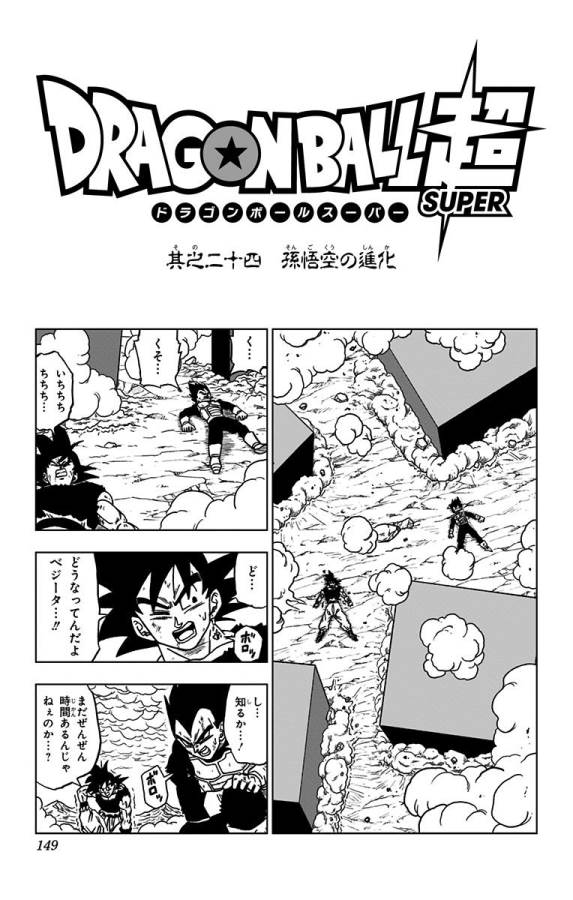 ドラゴンボール超 第24話 - Page 1