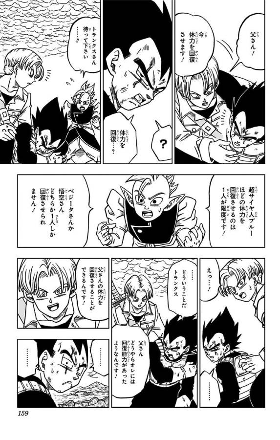 ドラゴンボール超 第24話 - Page 11