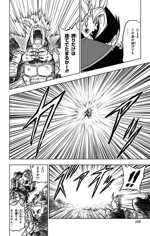 ドラゴンボール超 第24話 - Page 20