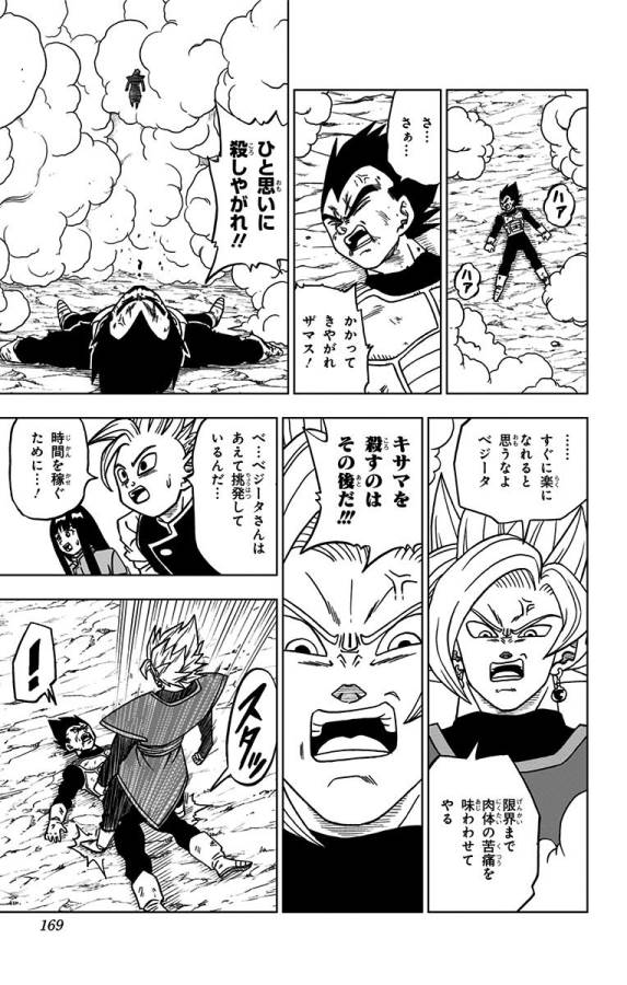 ドラゴンボール超 第24話 - Page 21