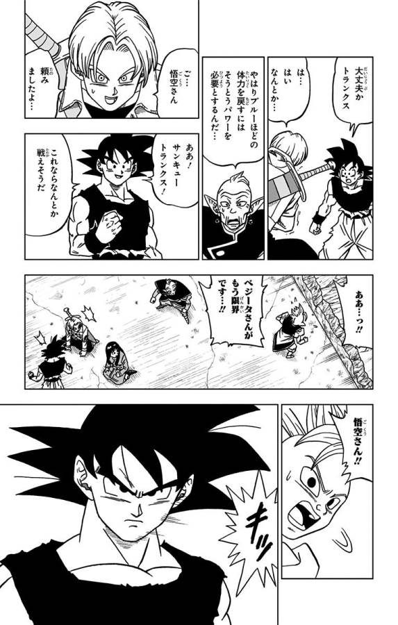 ドラゴンボール超 第24話 - Page 25