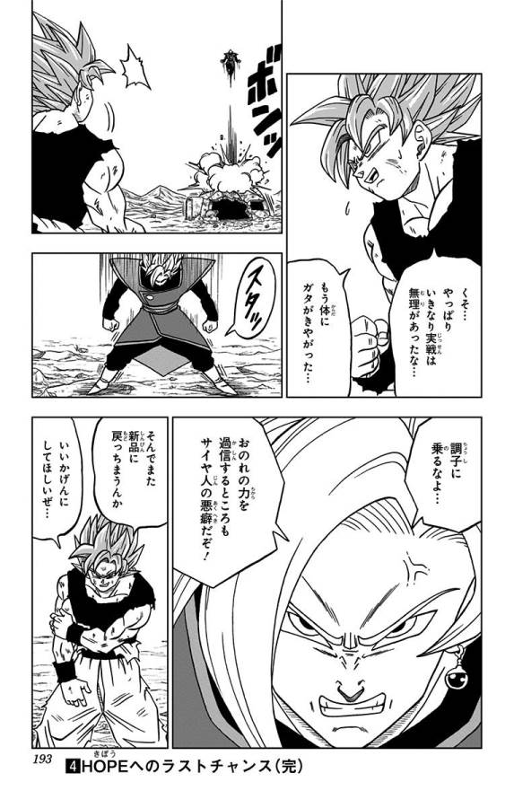 ドラゴンボール超 第24話 - Page 45